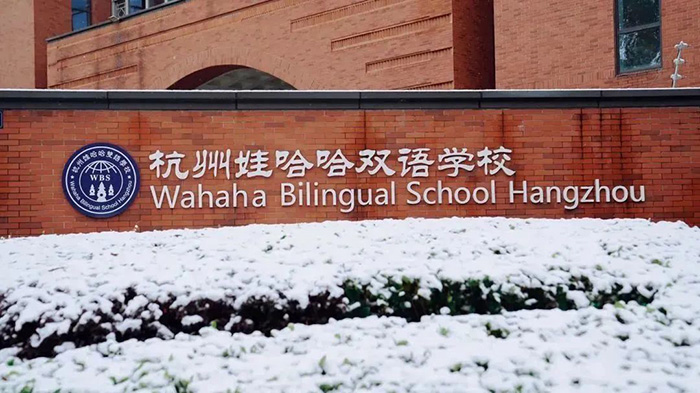 杭州國際學校獎學金政策，最高百萬學費減免
