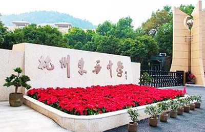 杭州東方中學國際部，超9成學生升學澳洲前三