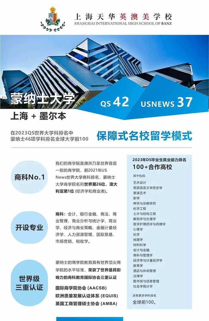 1689748589835016.jpg 2 上海天華英澳美學(xué)校62%G5升學(xué)率,新晉“牛劍黑馬校9.jpg