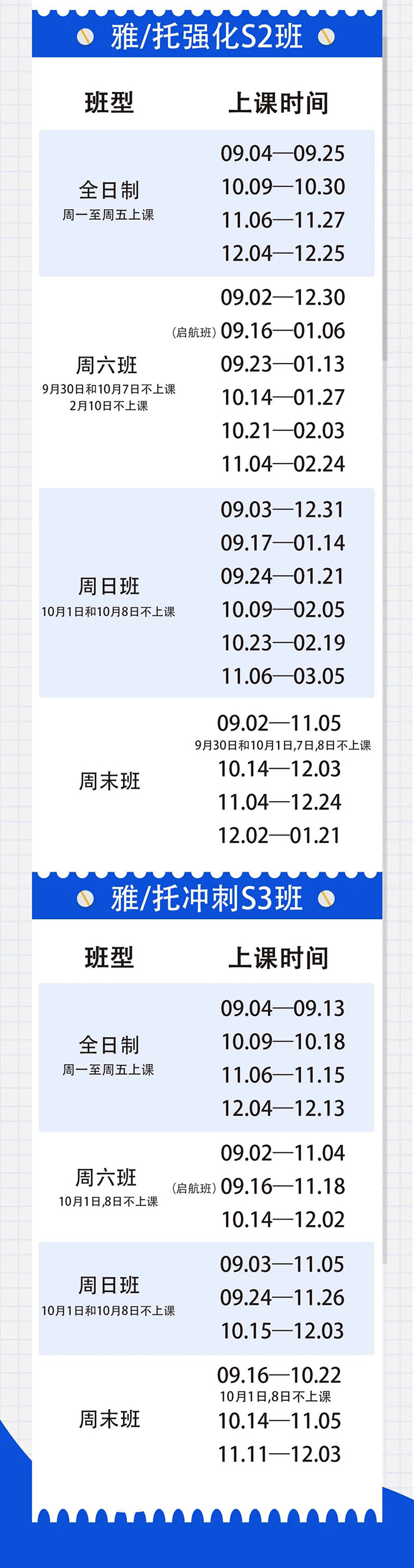 20 朗思教育2023年秋季雅思托福GREGMAT培訓(xùn)班4.jpg