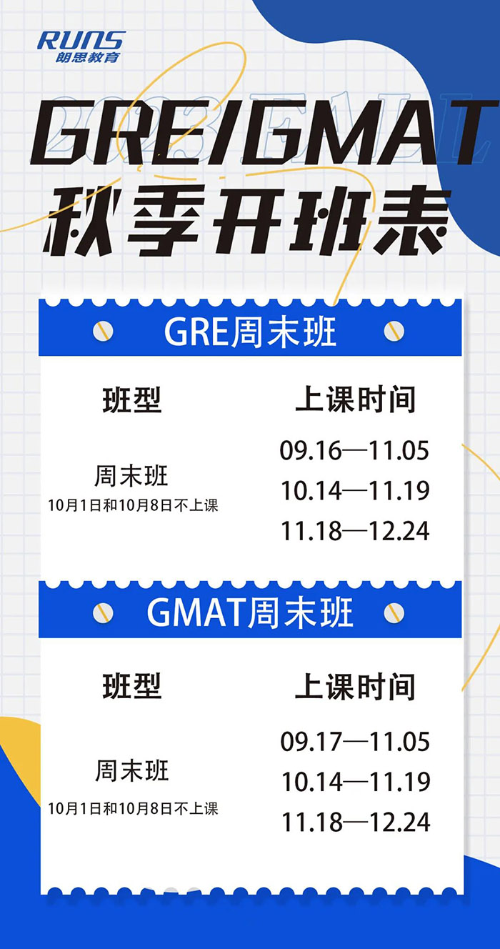 20 朗思教育2023年秋季雅思托福GREGMAT培訓(xùn)班5.jpg