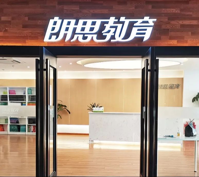 1691478131181276.jpg 20 朗思教育2023年秋季雅思托福GREGMAT培訓(xùn)班19.jpg