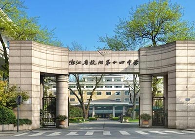 杭州第十四中學AP中心,中考錄取分數線