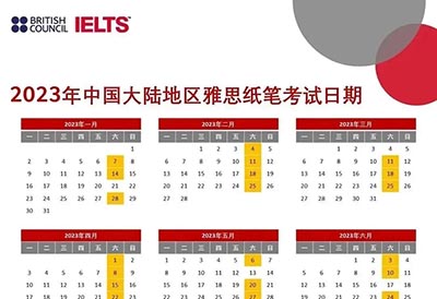 2023年雅思/托福/GRE/GMAT留學考試最全匯總