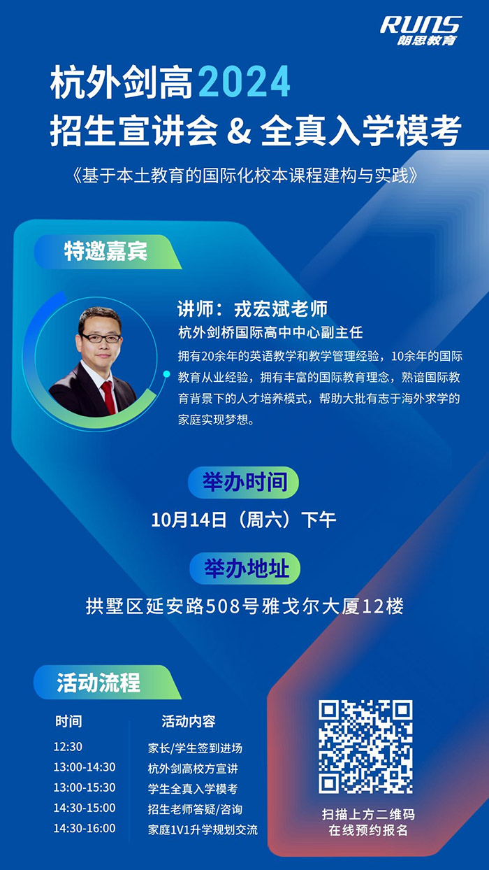 2023年杭外劍高招生考試安排_入學(xué)模考時間