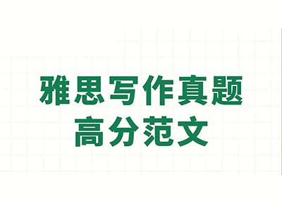 雅思寫作8分范文：政府是否應(yīng)該禁止極限運(yùn)動