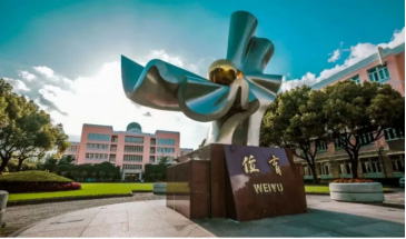 上海學(xué)費(fèi)低于15萬的國(guó)際高中盤點(diǎn)，性價(jià)比極高