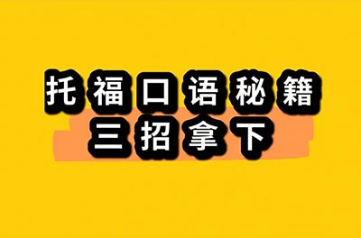 20231018托福考試(口語部分)真題機經