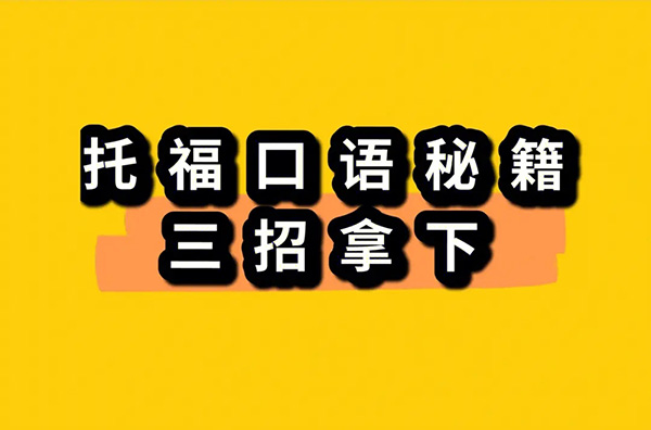 20231018托福考試(口語部分)真題機經