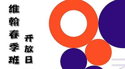 杭州維翰學(xué)校2024年春季班招生考試簡章