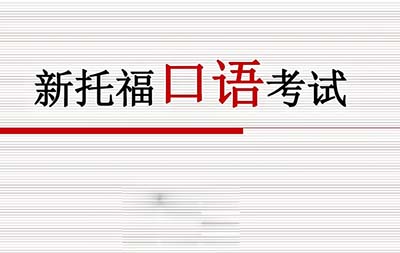 2023年11月11日托?？谡Z考試真題