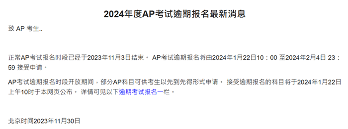 6 2024 AP考試第二輪報(bào)名信息匯總！韓國(guó)新加坡香港在列！1.png