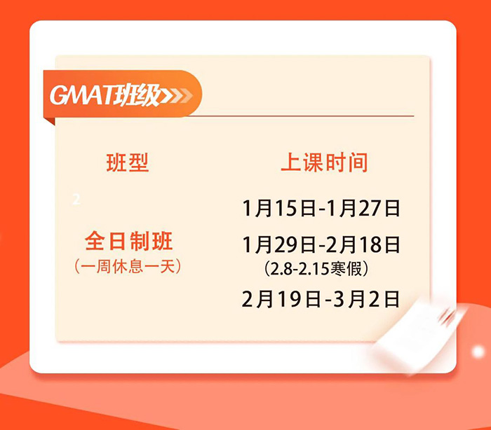 朗思教育2024年雅思/托福/GRE/GMAT寒假班課程安排