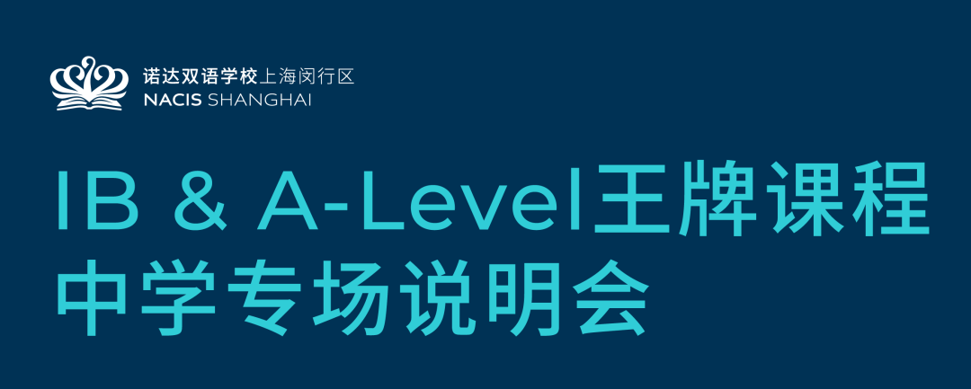 3 上海平和燎原學(xué)校A-Level？領(lǐng)科IB熱門學(xué)校新課程能讀嗎4.png