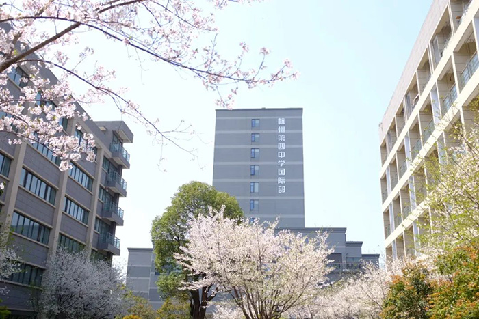 杭州第四中學(xué)國際部2024年招生系列問答