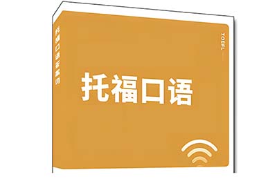 20240124托?？荚嚳谡Z真題機經回顧