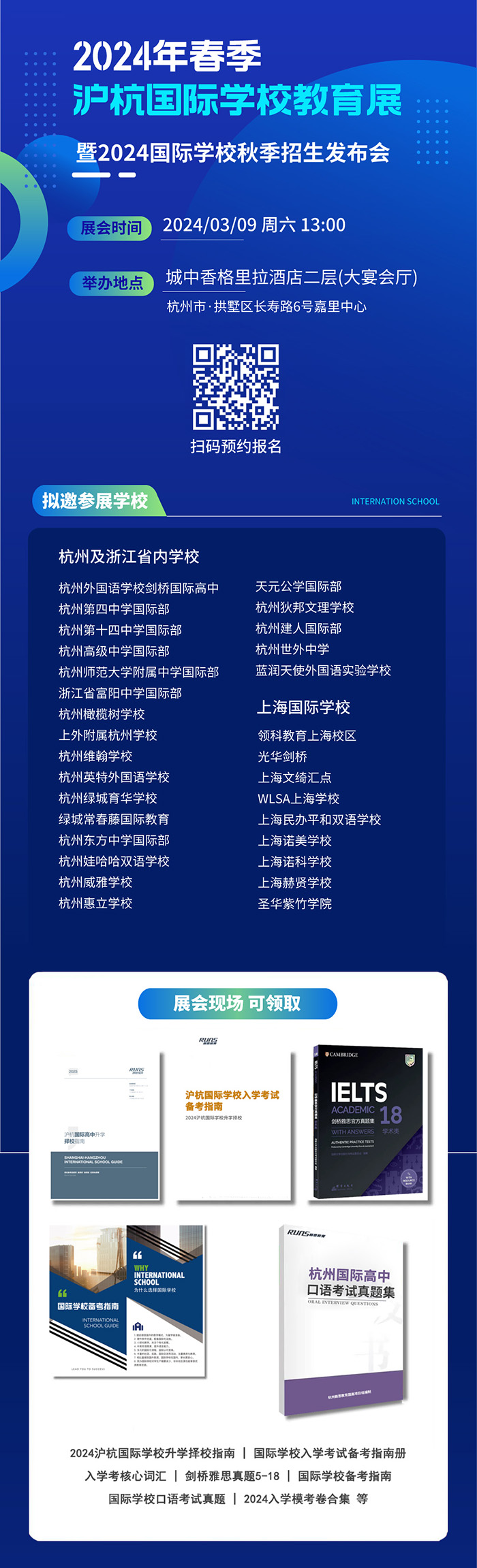上海光華劍橋2024年招生簡章及考試時(shí)間