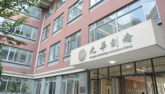 上海光華劍橋2024年招生簡章及考試時(shí)間