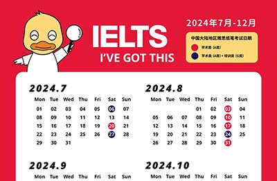 2024年下半年(7-12月)雅思考試時(shí)間及成績(jī)查詢