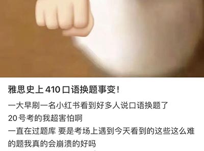 突發(fā)！2024年4月雅思口語(yǔ)提前換題庫(kù)，大波新題更新！
