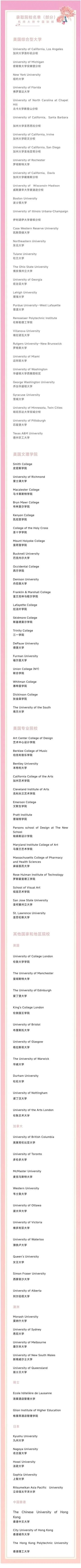 4 2024年杭州公辦學(xué)校國(guó)際部畢業(yè)生最新升學(xué)數(shù)據(jù)5.jpg