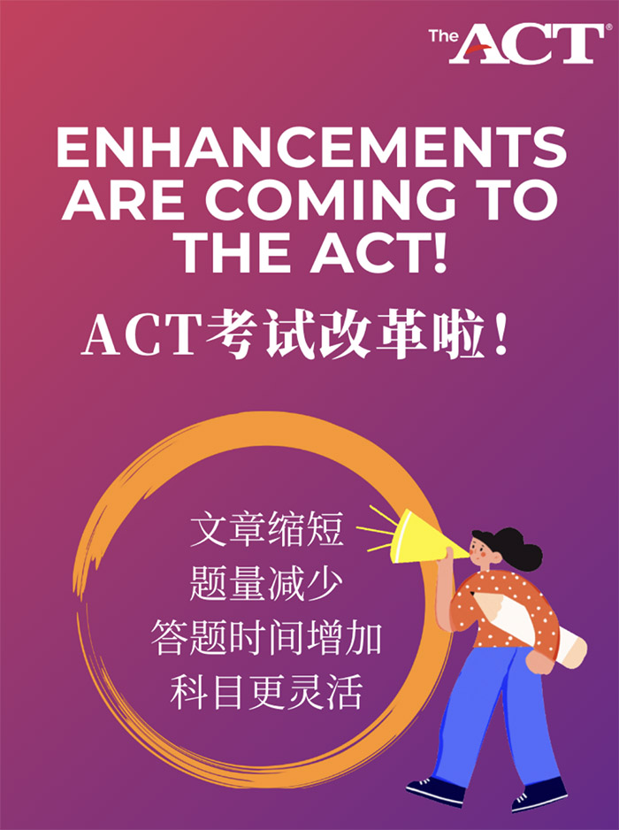 3 正式官宣！2025年ACT考試改革，內容時長分值均調整2.jpg