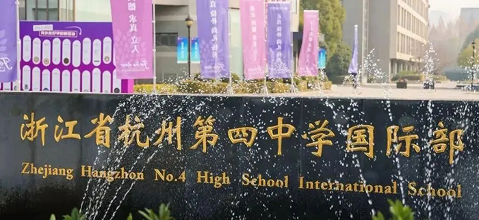 2024年最新杭州國際高中學校學費匯總
