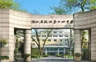 2024年杭州公辦學校國際部升學數據匯總