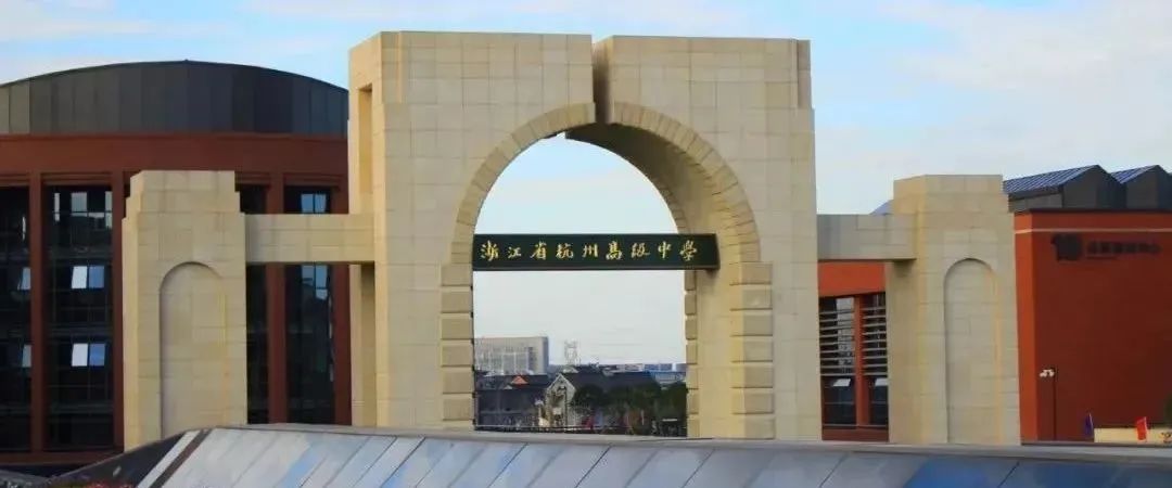 2 2024年杭州公辦學校國際部升學數據匯總11.jpg