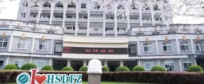 2 2024年杭州公辦學校國際部升學數據匯總16.jpg
