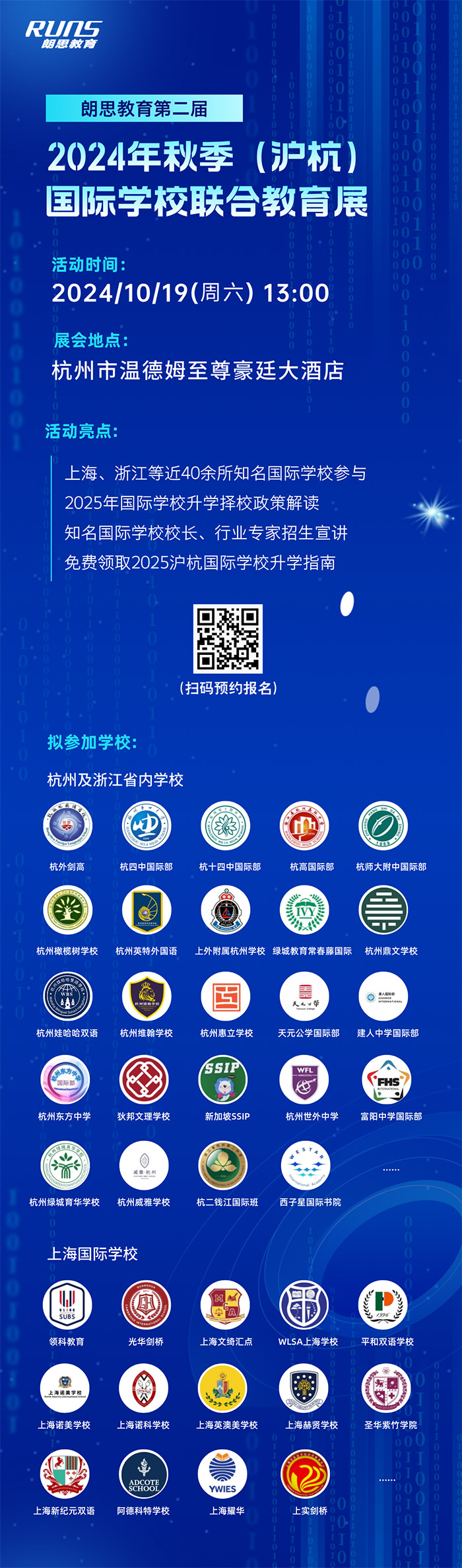 2024年杭州國際高中學校教育展，超30所學校參加
