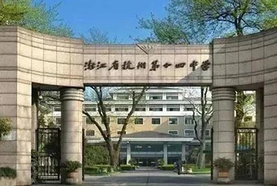 杭州10萬元以下學費的國際高中盤點