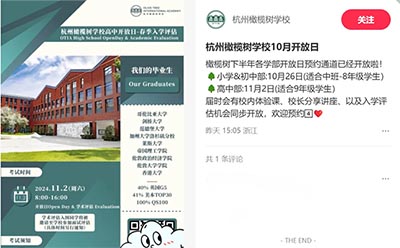 杭州橄欖樹學(xué)校2025年春季班招生報名簡章