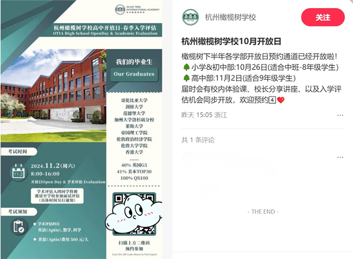 2 杭州橄欖樹學校2025年春季班招生報名簡章1.jpg