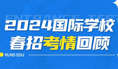 WLSA上海學(xué)校2025年春招首場考試題(10.26)