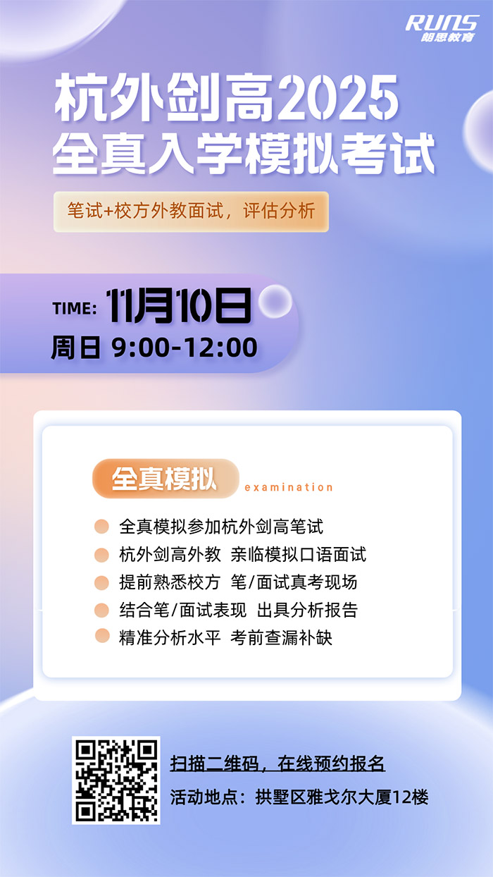 5 杭外劍高2025年招生宣講會(huì)&全真入學(xué)模考圓滿結(jié)束17.jpg