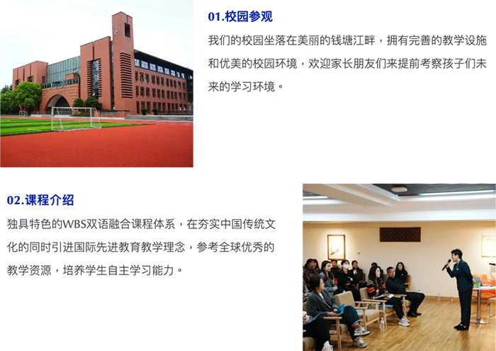7 杭州娃哈哈雙語(yǔ)學(xué)校2025年招生報(bào)名5.png