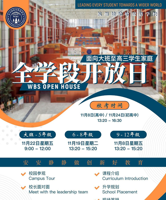 7 杭州娃哈哈雙語(yǔ)學(xué)校2025年招生報(bào)名13.jpg