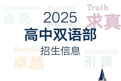 杭州英特外國(guó)語(yǔ)學(xué)校2025年招生計(jì)劃發(fā)布