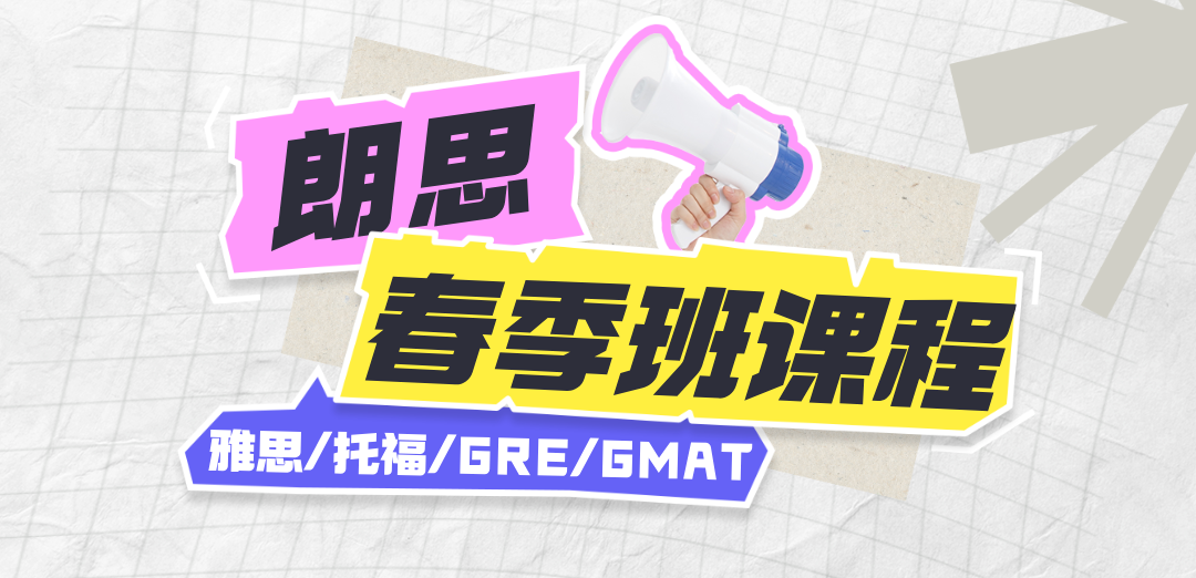 1 朗思教育2025年春季班課程安排表，約免費(fèi)試聽(tīng)課！2.png