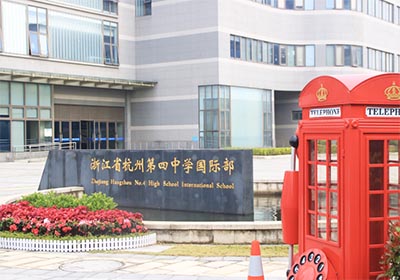 官方發布|杭四中國際部2025年招生熱門問題集錦