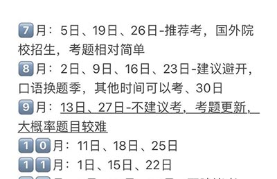 2025全年雅思考試時(shí)間表_備考規(guī)劃