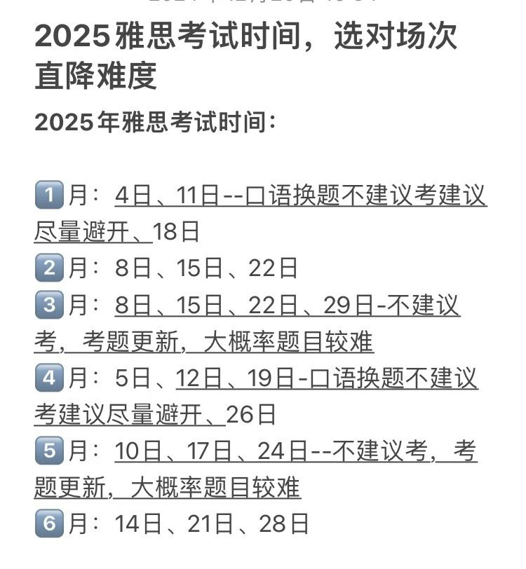 5 2025年全年雅思考試時間表及備考規劃2.jpg