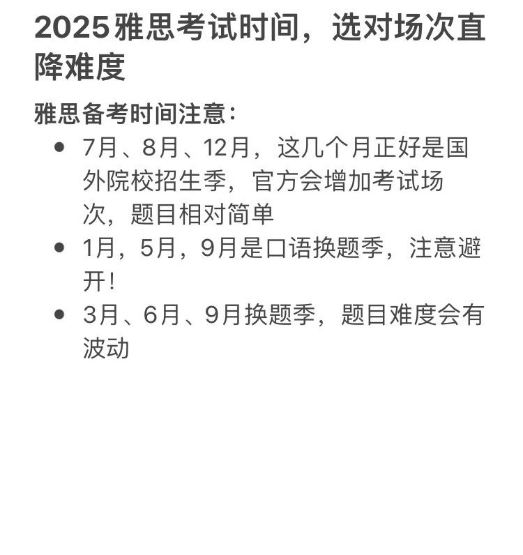 5 2025年全年雅思考試時間表及備考規劃4.jpg