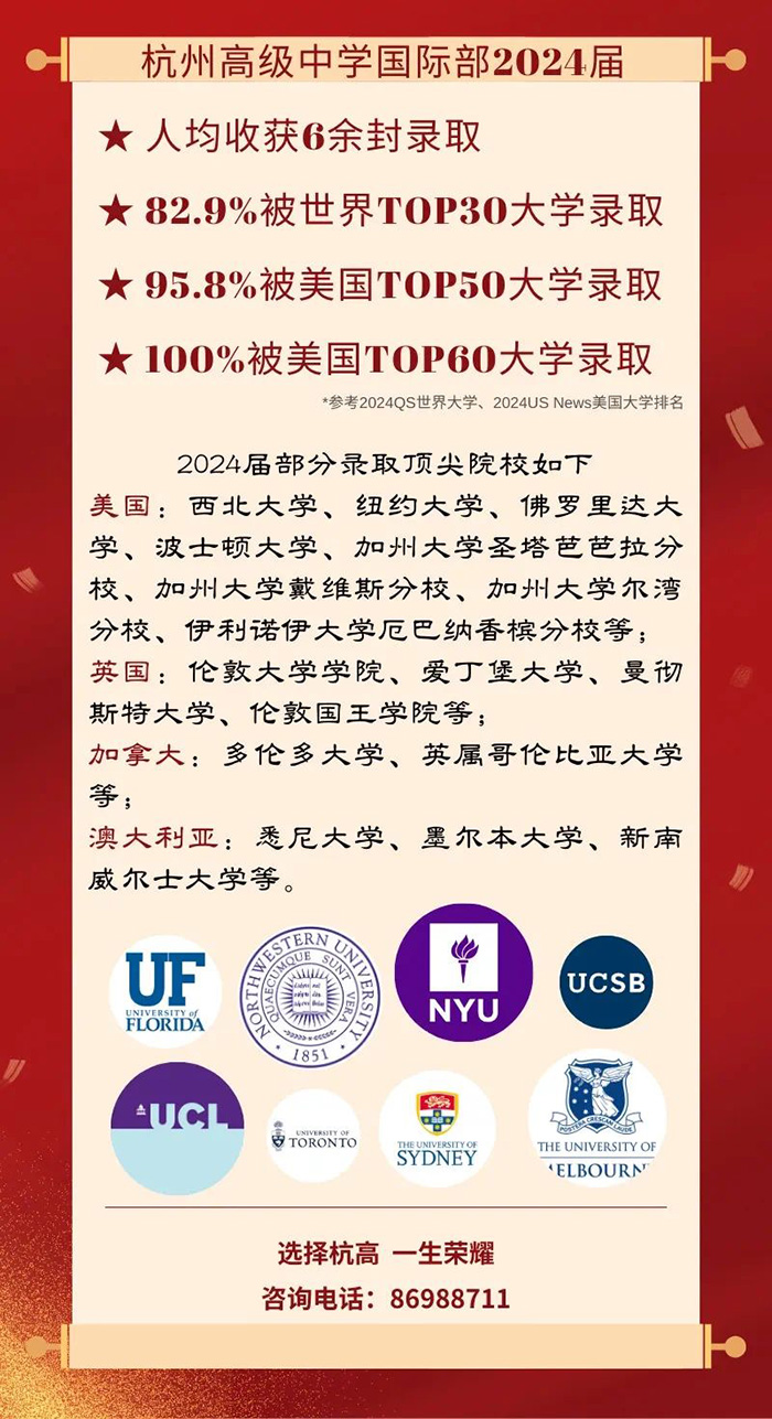 2 杭州高級(jí)中學(xué)國(guó)際部，唯一前三重高國(guó)際班1.jpg