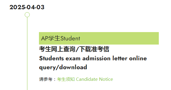 5 2025年AP大考在即！中國大陸AP考試準考證開讓下載2.png