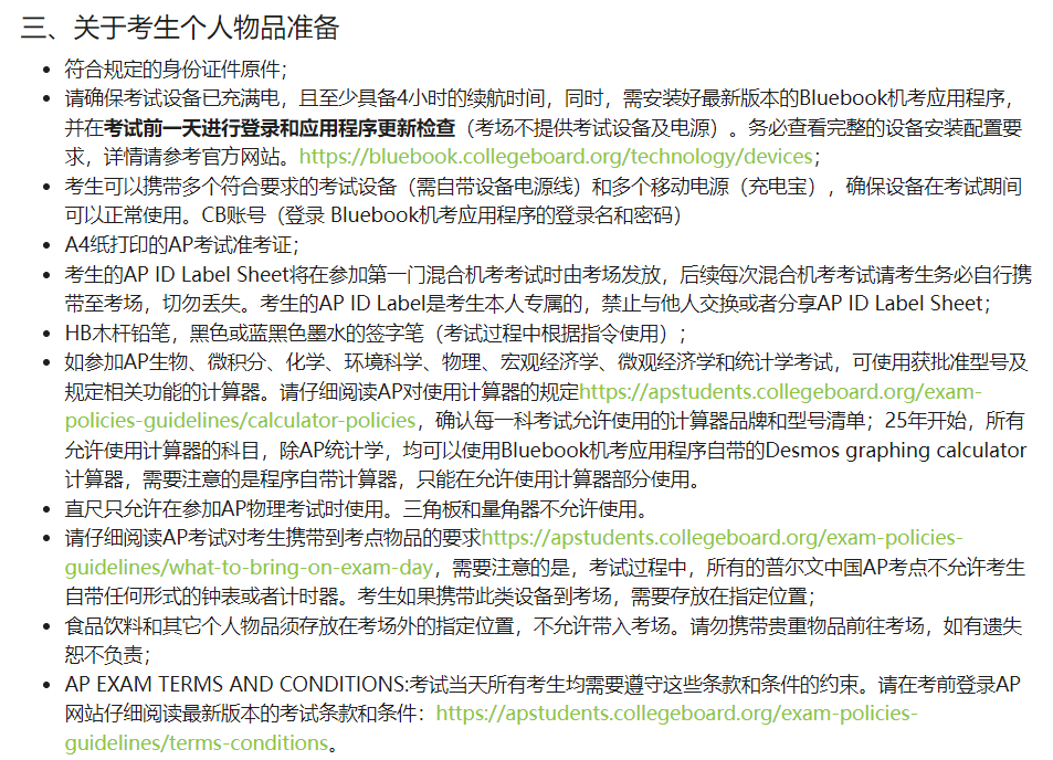 5 2025年AP大考在即！中國大陸AP考試準考證開讓下載4.png