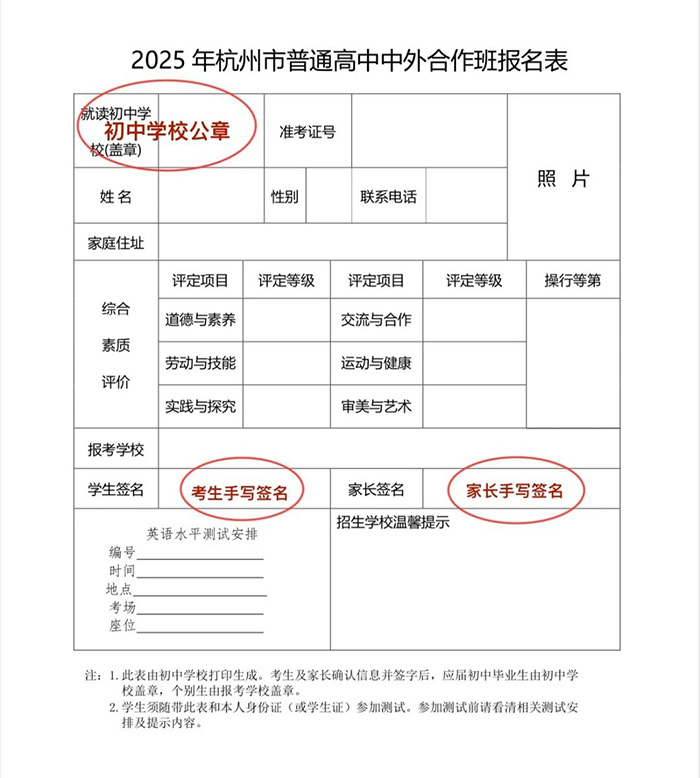 2 杭高國(guó)際部2025年校考考前須知1.jpg