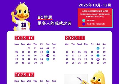 2025年10-12月雅思考試日歷完整版