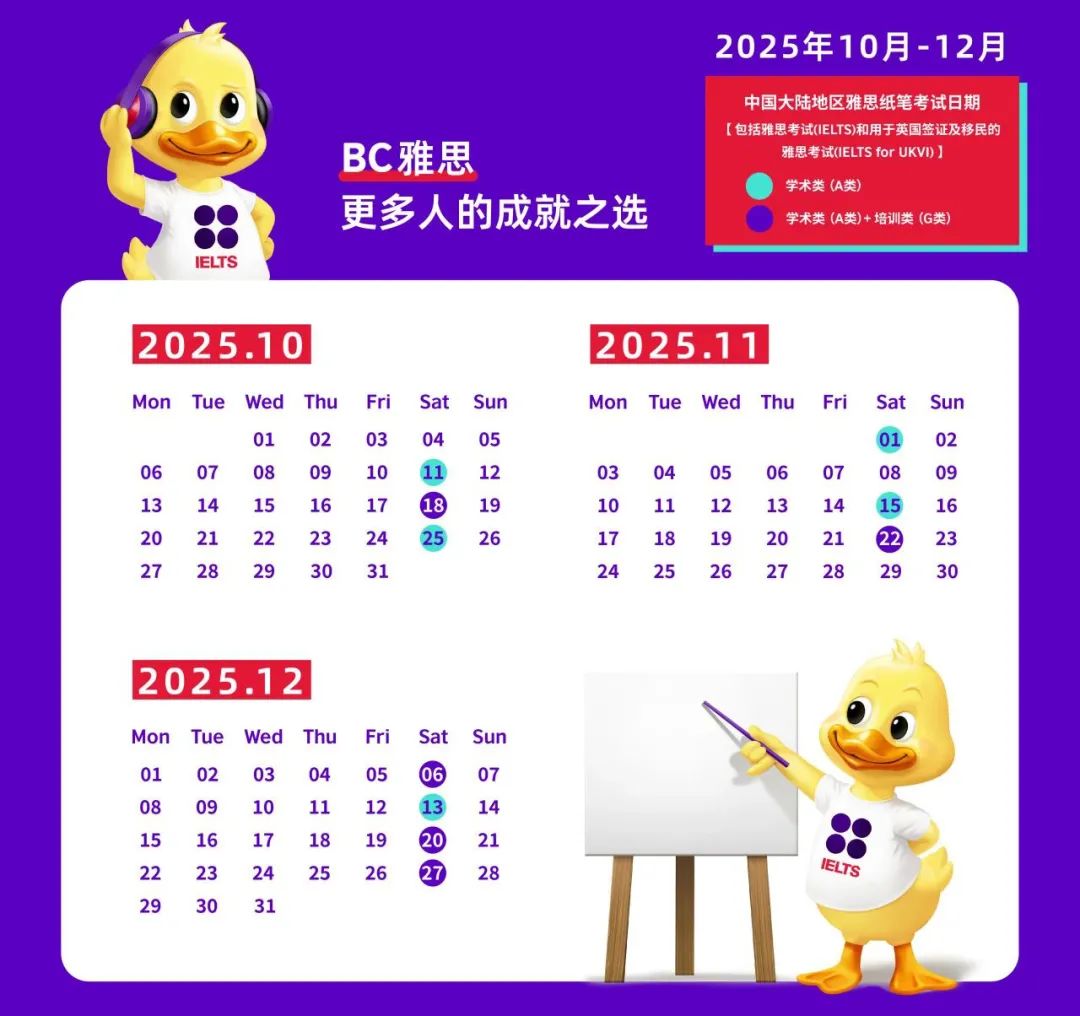 1754386357144740.jpg 5 2025年10-12月雅思考試日歷完整版1.jpg